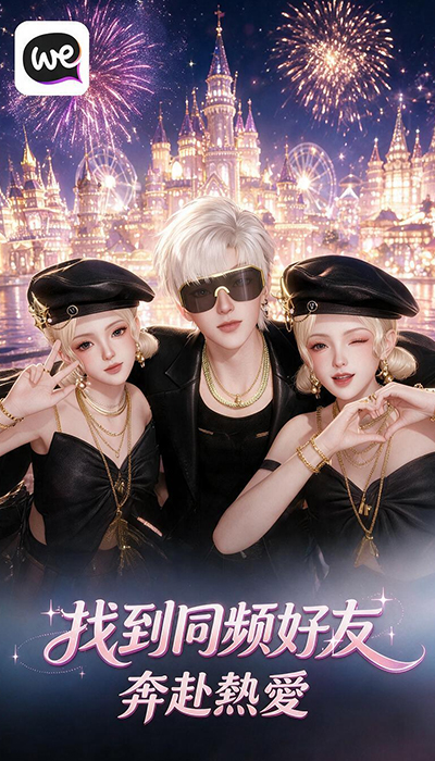 Weelife 虛擬社交形象展示 2